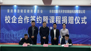 与涪陵区教委签署校企合作和谈共建育人新机造