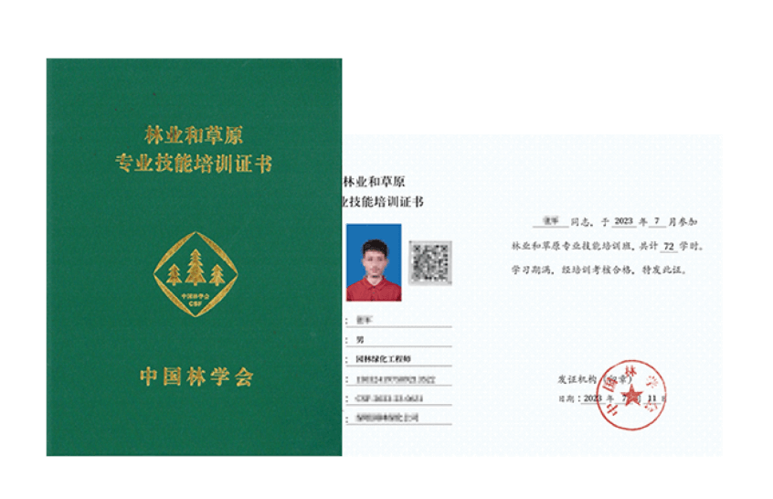林业和草原专业技术证书