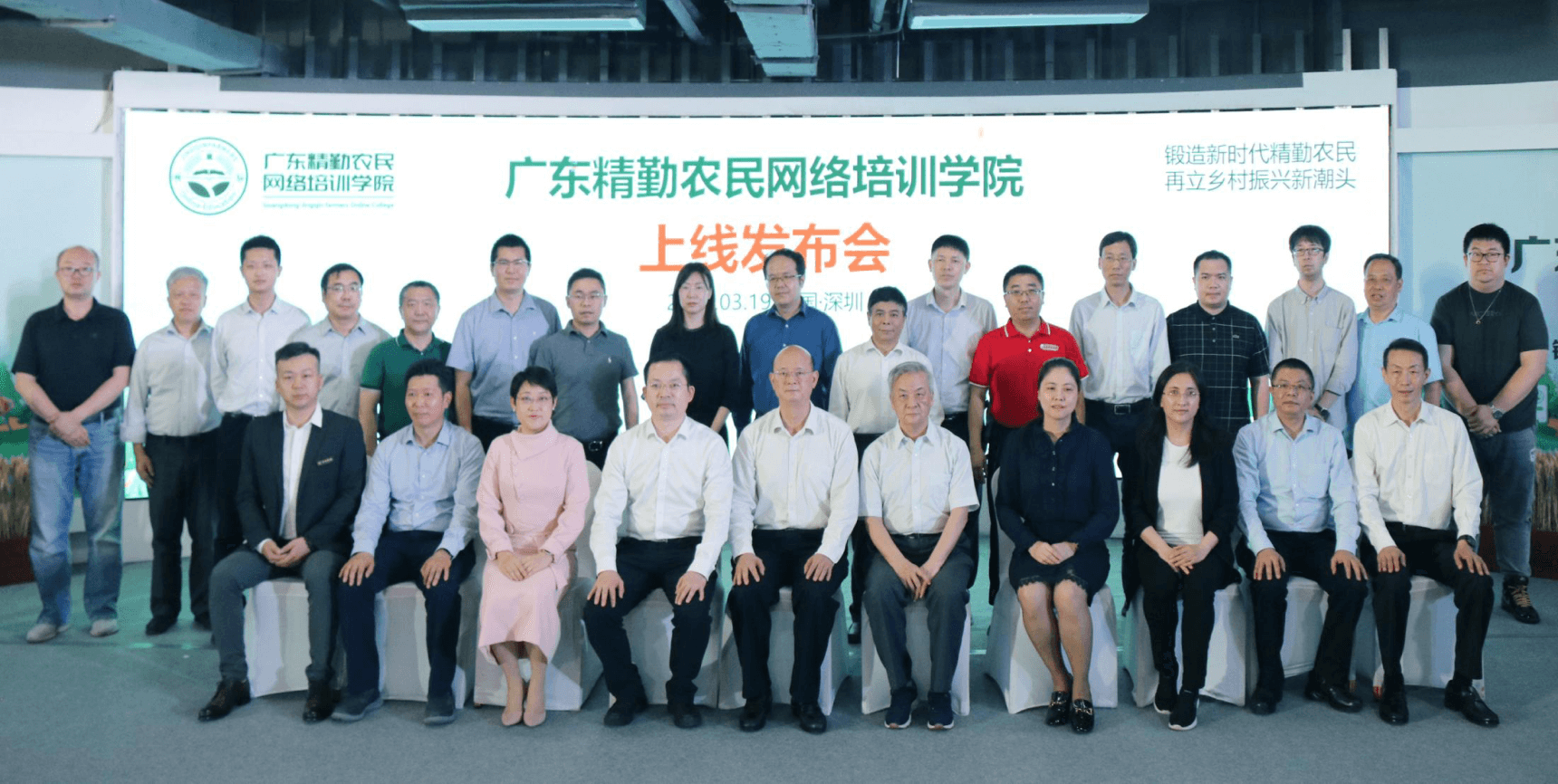 广东精勤农民网络培训学堂上线颁布会